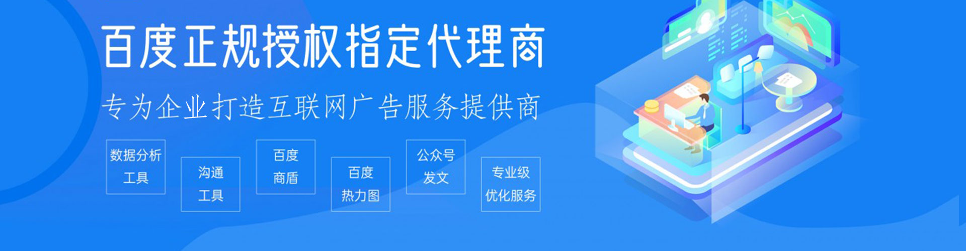 循化百度推广平台